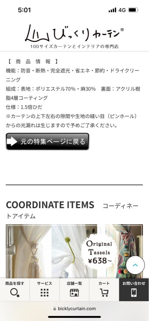 べージュ　リネン風ドレープカーテン　一級遮光　1.5倍ひだ