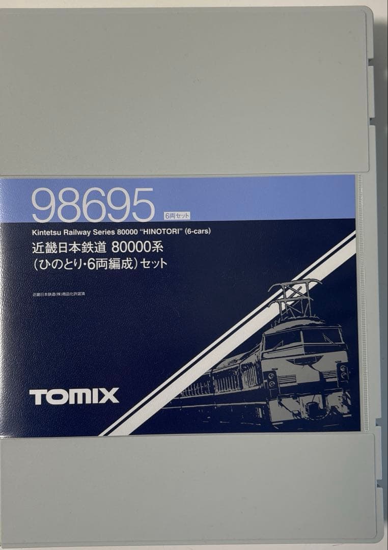 Tomix 近鉄 80000系 ひのとり 6両