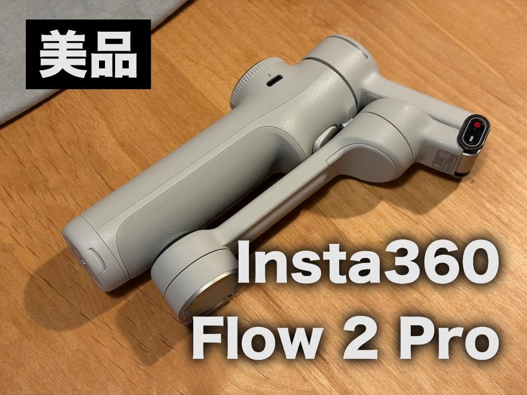 Insta360 Flow 2 Pro ストーングレー【美品】