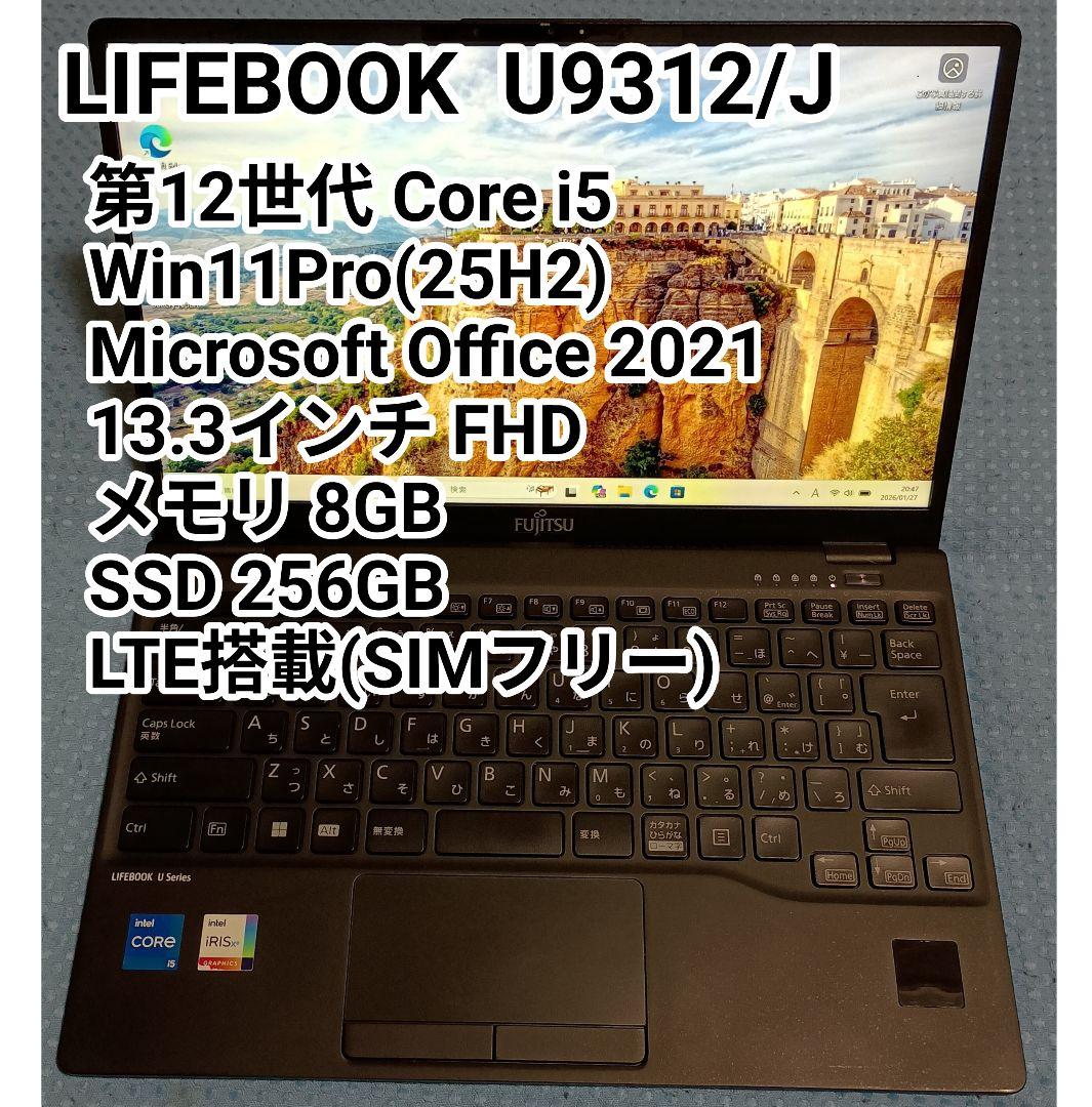 美品 LIFEBOOK U9312/J 第12世代 Core i5 Office