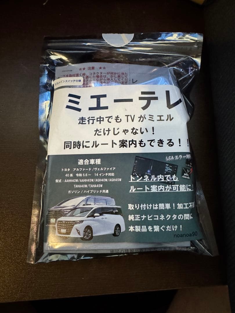 ミエーテレ　ナビ&テレビキャンセラー　アルファード ヴェルファイア 40系用