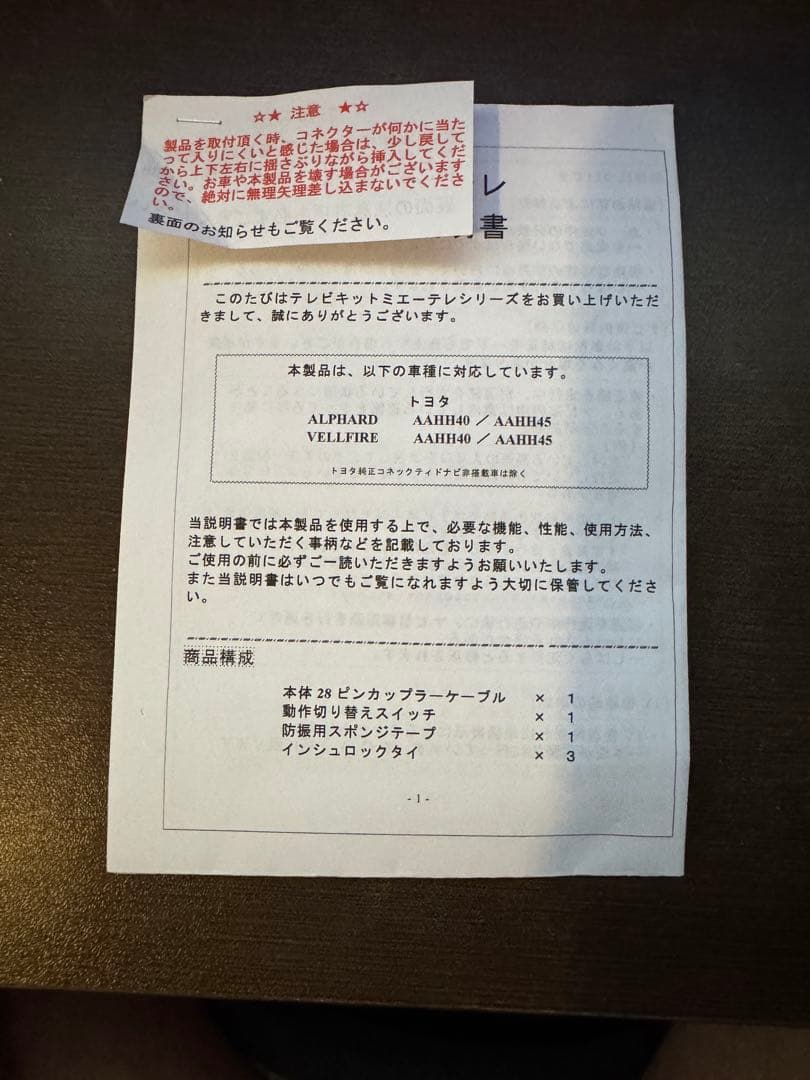 ミエーテレ　ナビ&テレビキャンセラー　アルファード ヴェルファイア 40系用