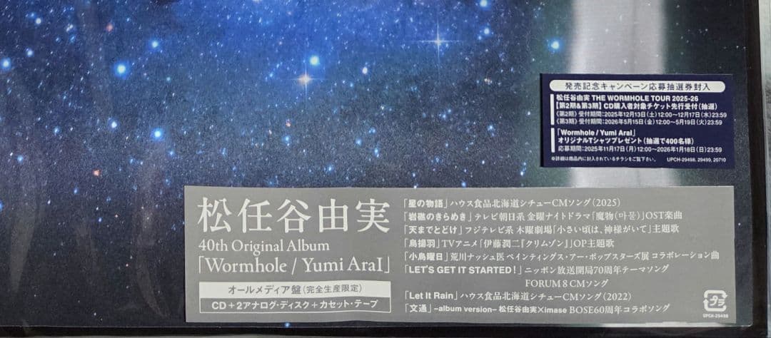 ☆松任谷由実・Wormhole【オールメディア盤】