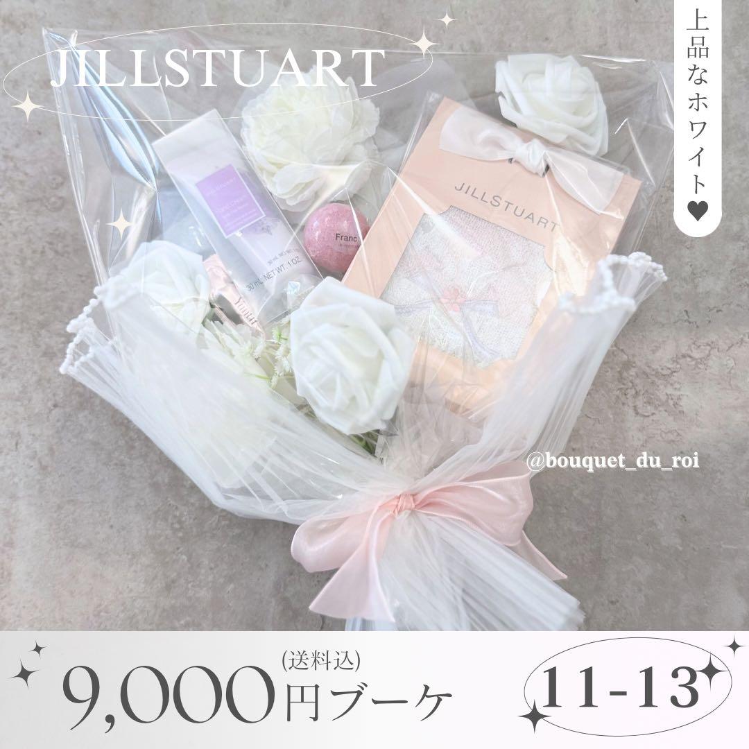 コスメブーケ 結婚式 誕生日 プレゼント JILLSTUART 11-13