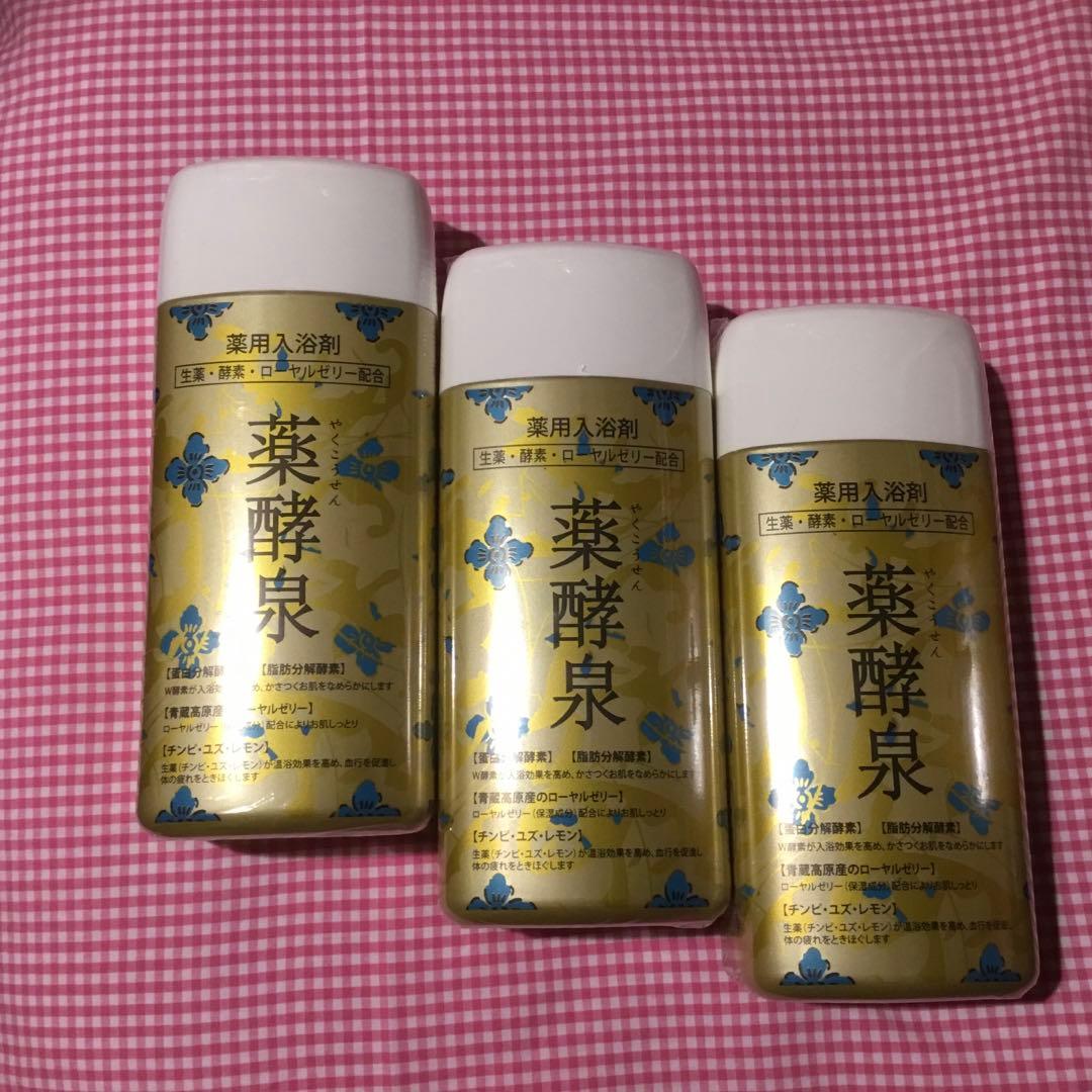 ♡ 薬酵泉♡入浴剤 3本set＋他　　♡ 新品・未開封 ♡