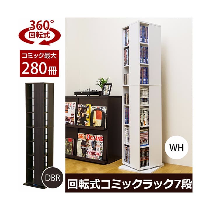 回転式コミックラック