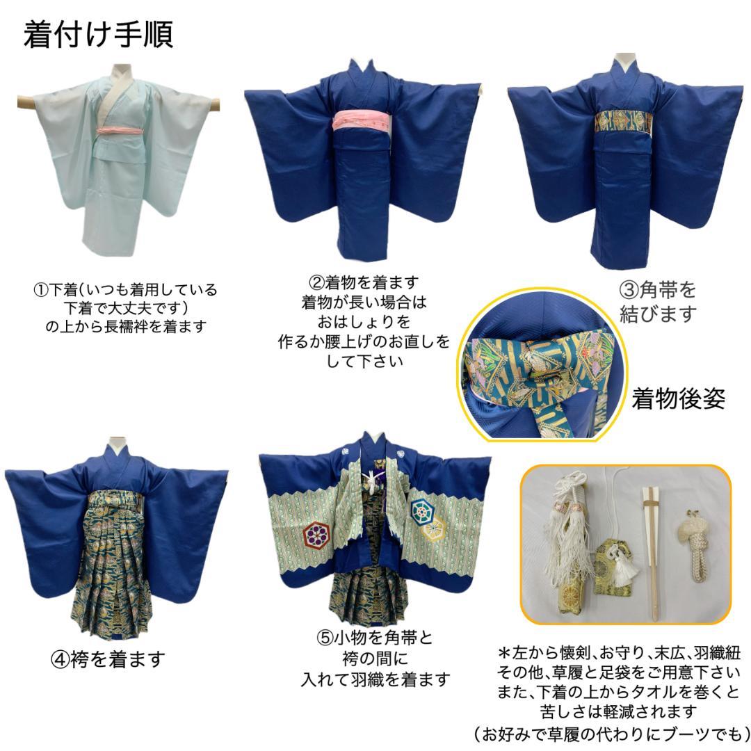 511ab1■七五三 お宮参り 五歳 男児 着物&長襦袢&袴&角帯■状態良好