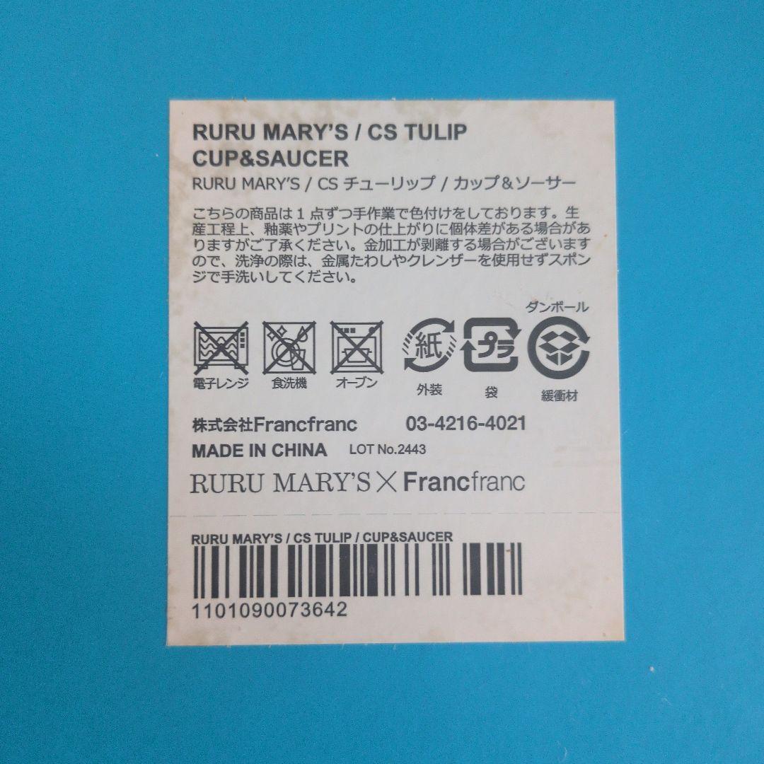 RURU MARY'S 食器 6点セット