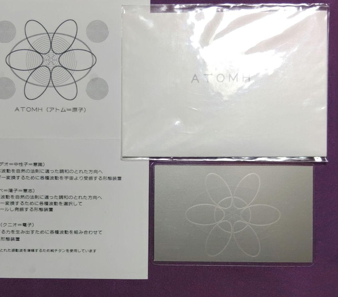 アトムカード　チタン