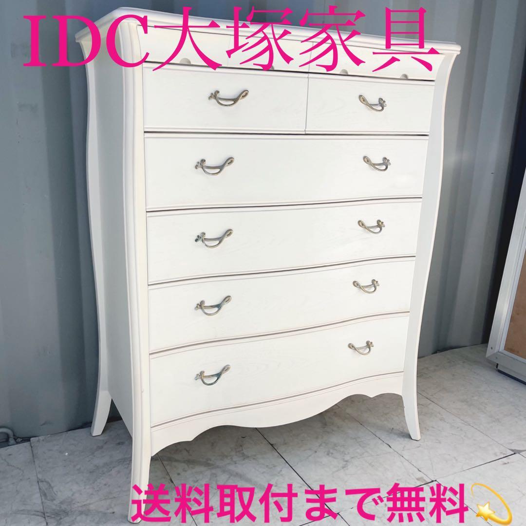 取付無料！IDC大塚家具 松永工房 カンティーニュ 猫脚姫系ホワイトハイチェスト
