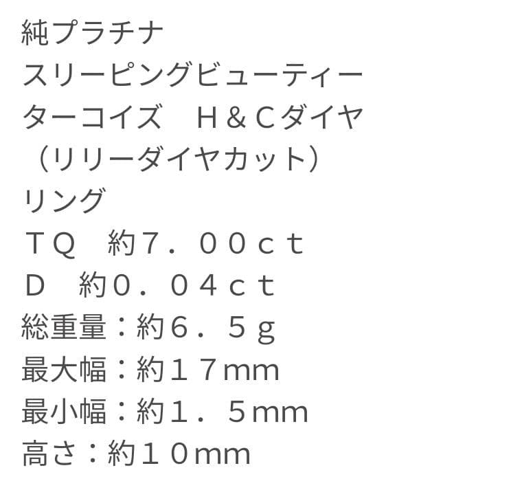 GSTV 純プラチナ スリーピングビューティーターコイズ H&Cダイヤ リング