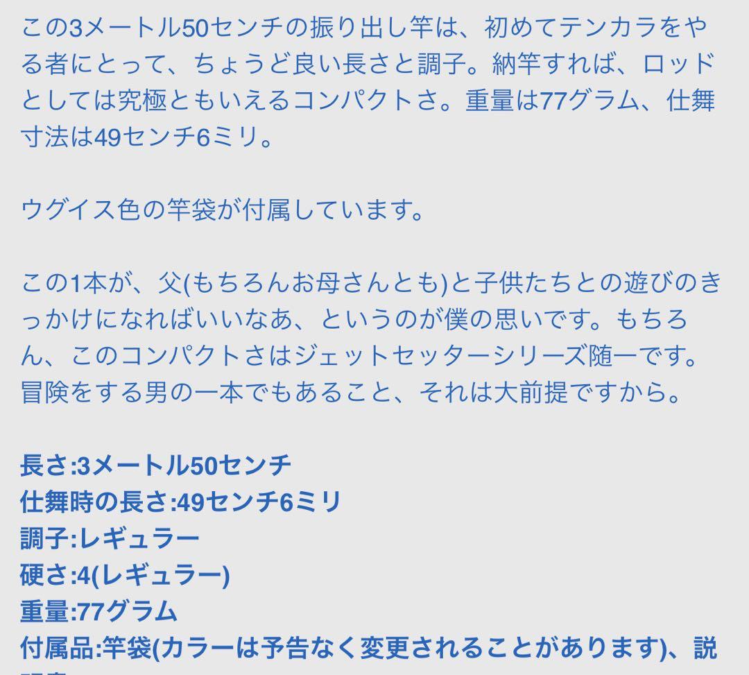 冒険用品　ジェットセッター　435　櫟(イチイ) 希少人気完売品　テンカラロッド