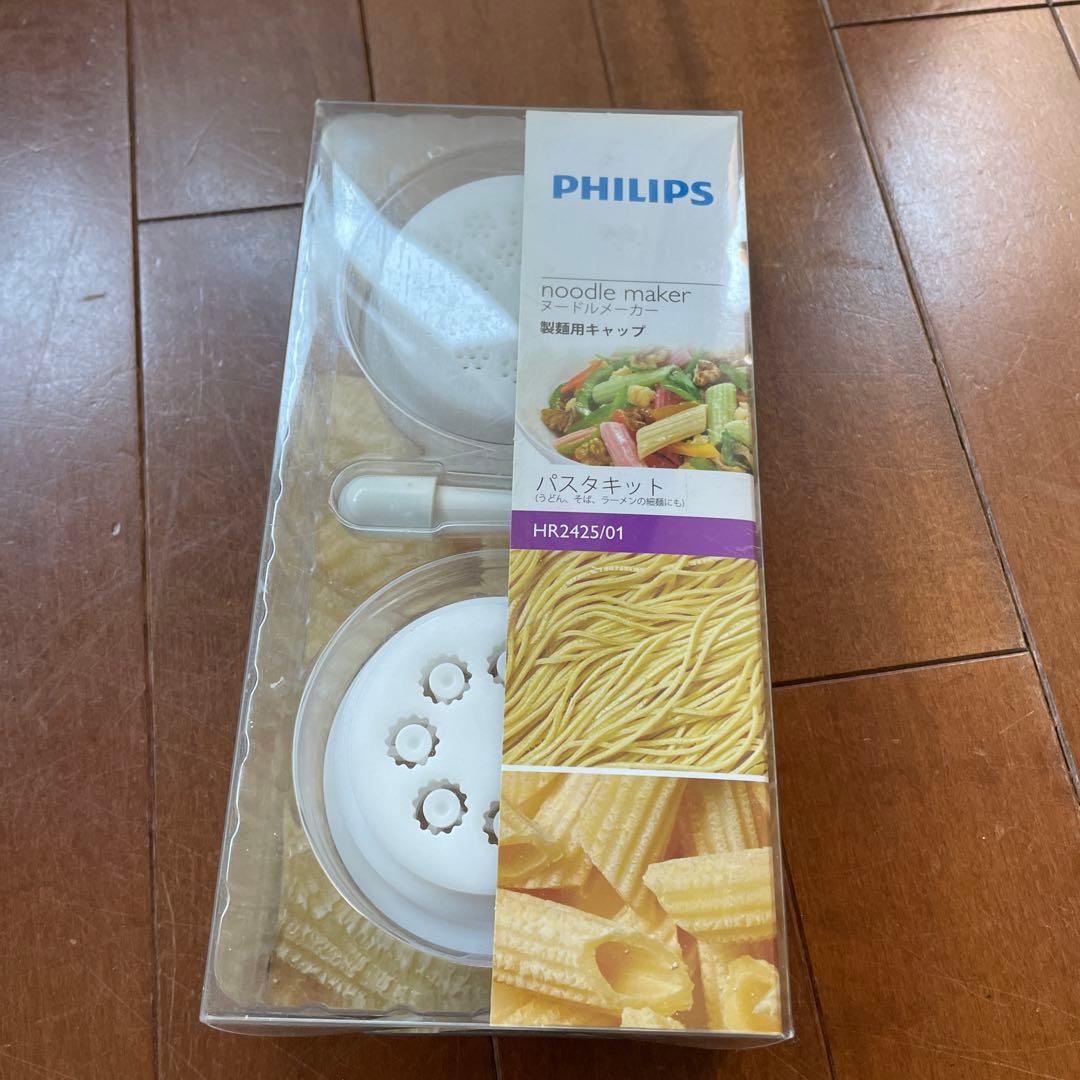 【新品キャップ付】PHILIPS ヌードルメーカー HR2369