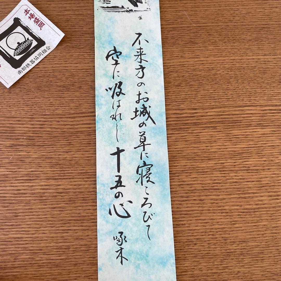 レトロ　南部鉄器　風鈴　六角　大型　未使用