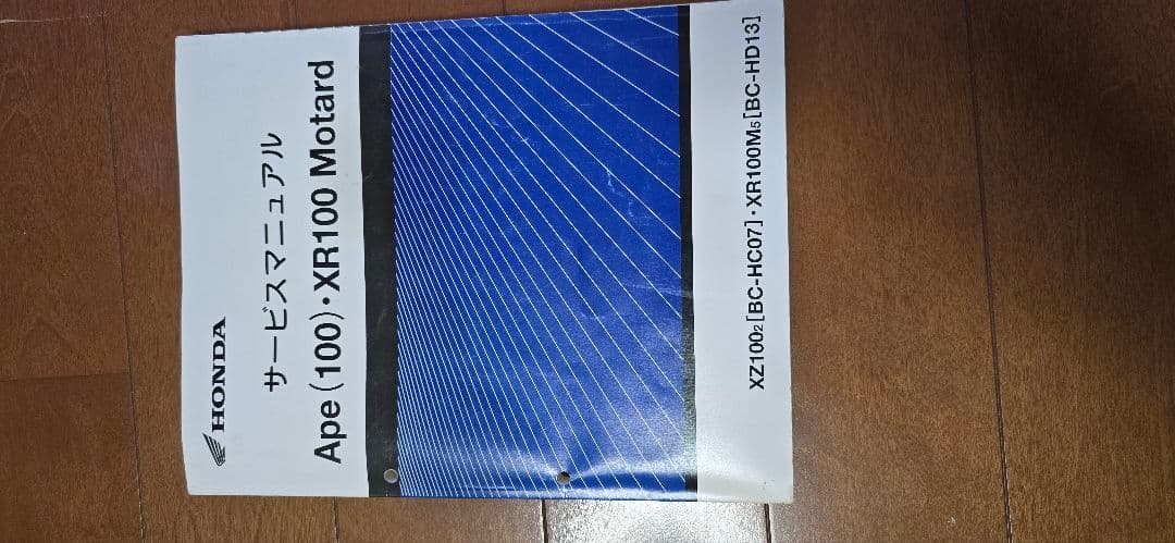 Ape XR 100 サービスマニュアル エイプ
