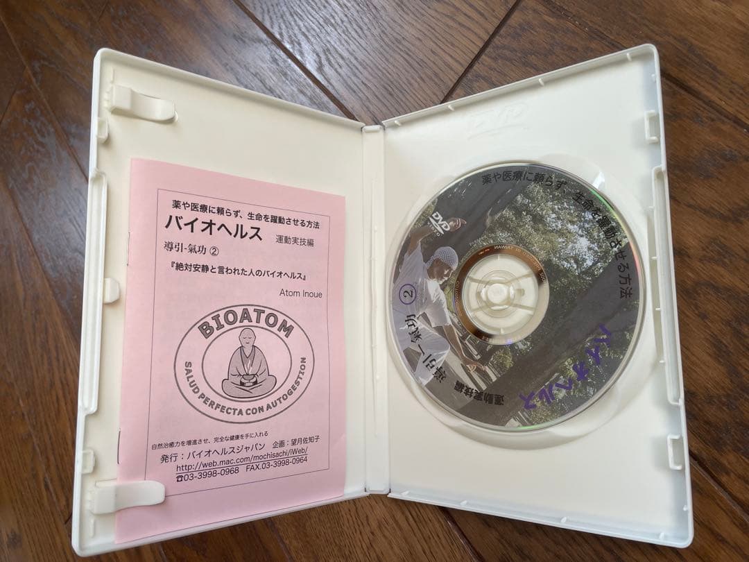 治療家さん必見！DVD７枚　井上アトム　バイオヘルス　導引一気功　LET実技編