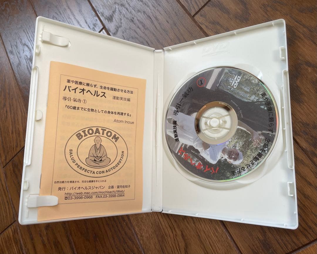 治療家さん必見！DVD７枚　井上アトム　バイオヘルス　導引一気功　LET実技編