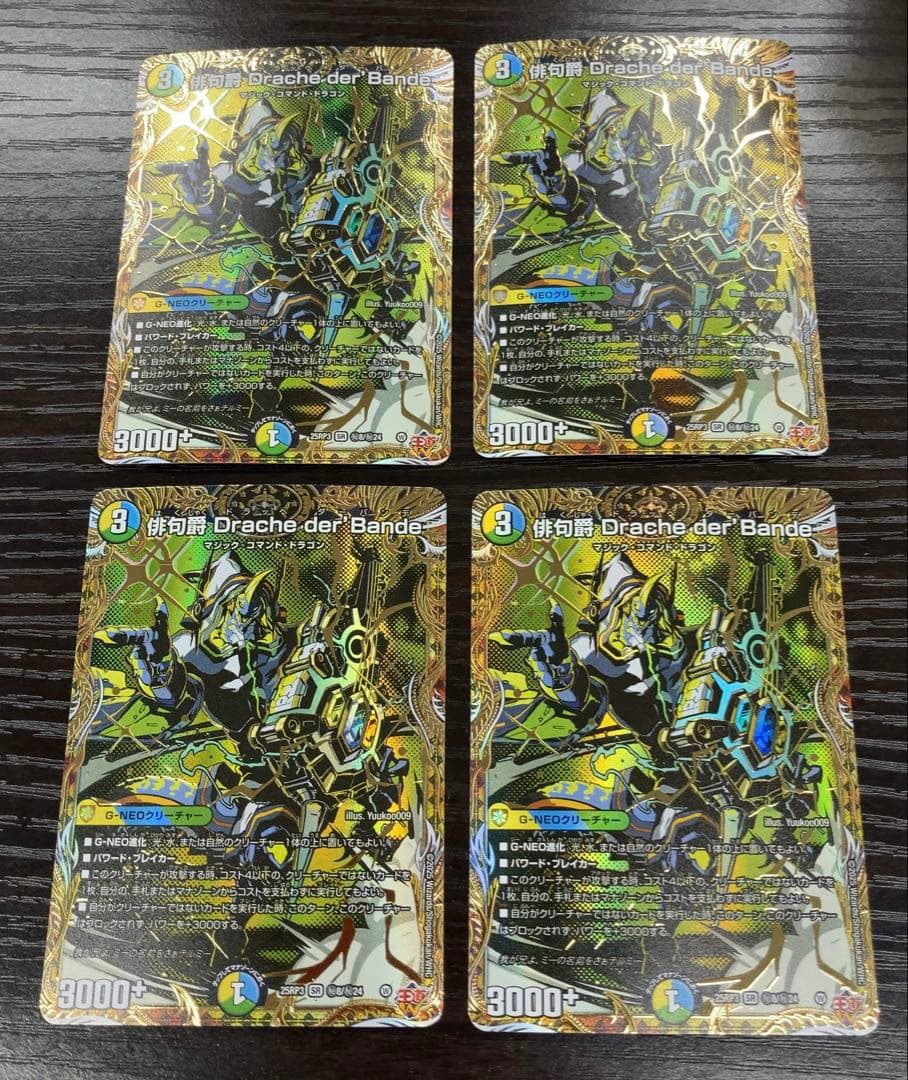 翌日発送 俳句爵 drache der’bande ダーバンデシークレット 4枚