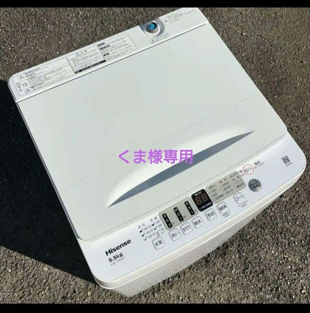 ハイセンス洗濯機 5.5kg立体シャワー水流風乾燥機能付き　2024年製