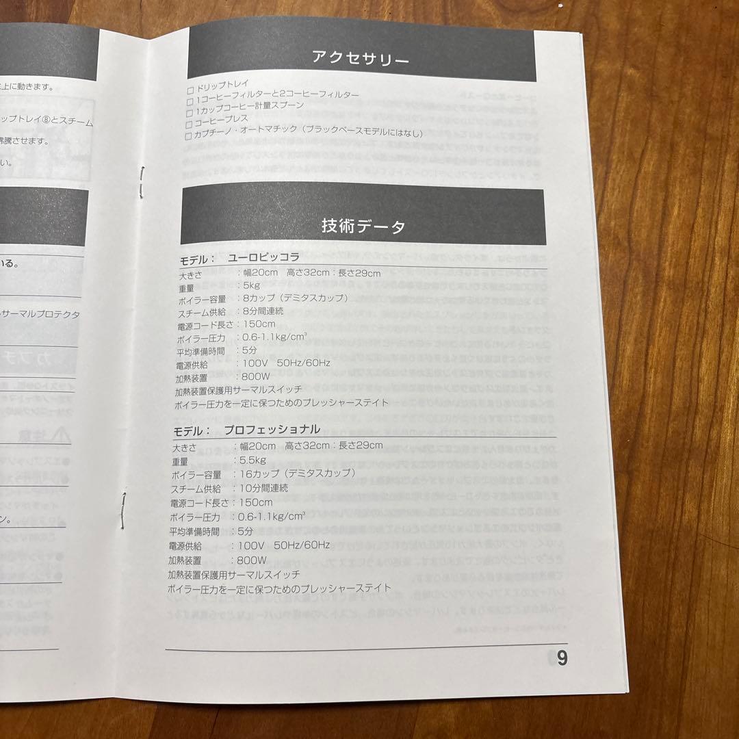 コーヒーメーカー・エスプレッソマシン la Pavoni EUROPICCOlA