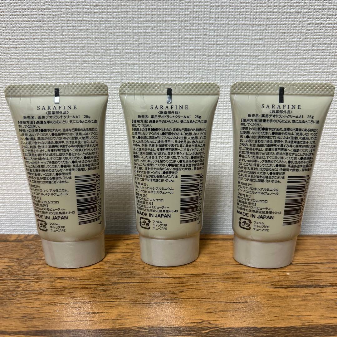 専*用様 SARAFINE デオドラントクリーム