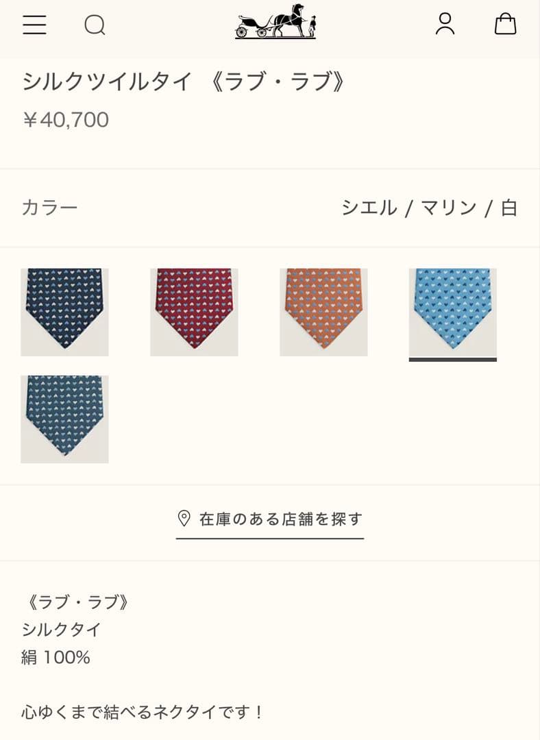 エルメス ネクタイ 《ラブ・ラブ》新品 未使用