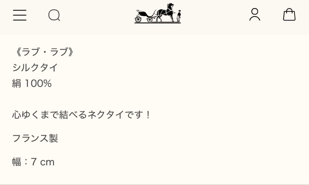 エルメス ネクタイ 《ラブ・ラブ》新品 未使用