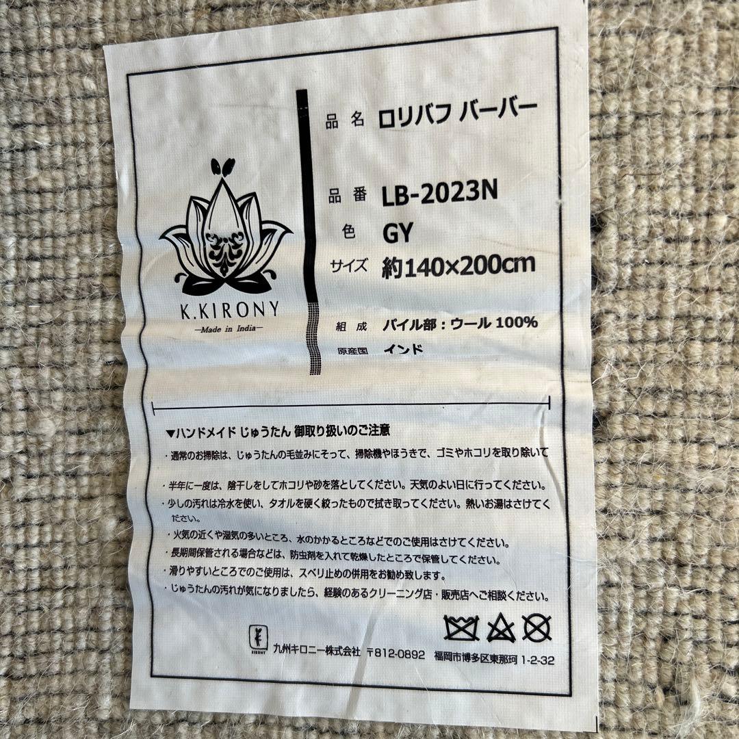 新品☆インドギャべ シンプルデザイン ロリバフ 手織絨毯 140×200cm