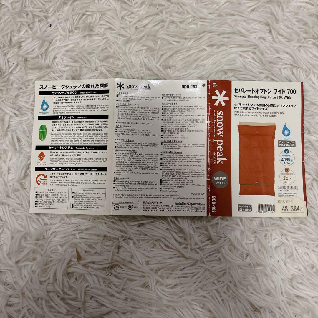  peak セパレートオフトンワイド 700 BDD-103 シュラフ