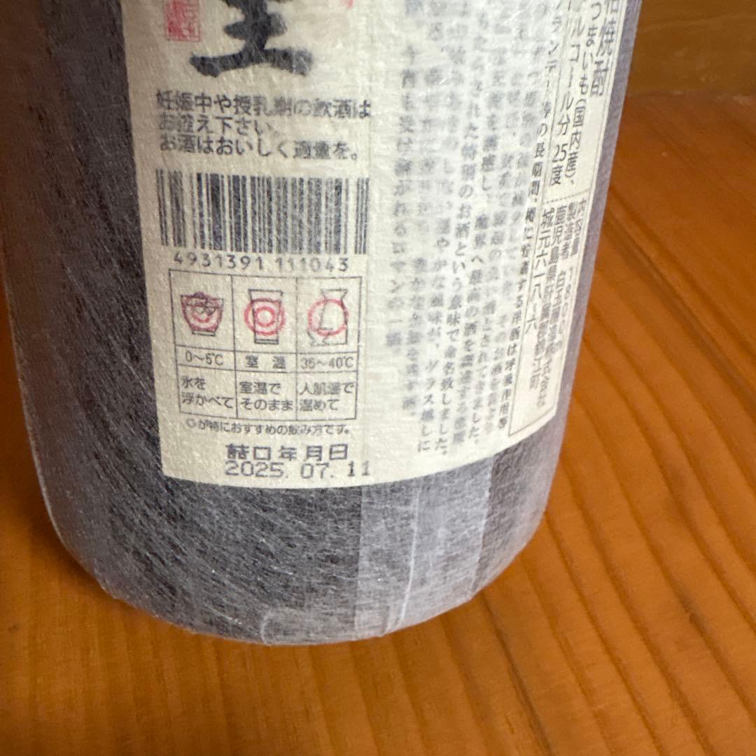 魔王 焼酎 最終値下げ