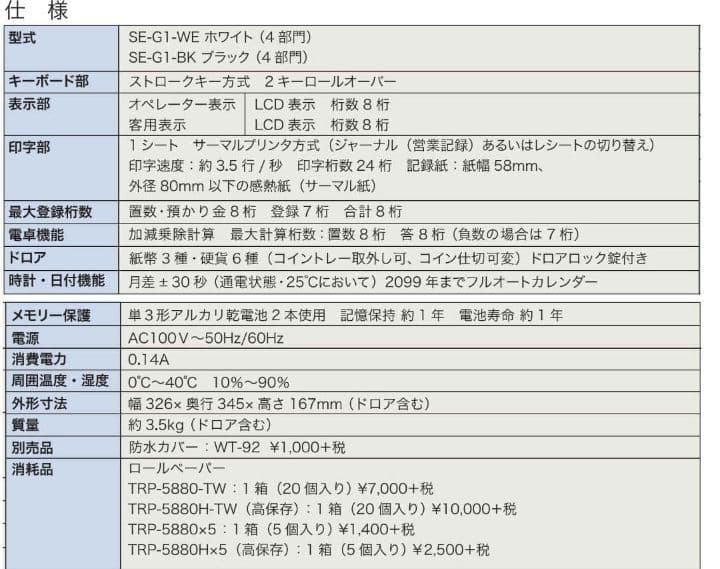 カシオレジスター　SE-G1　人気機種　送料無料　012999