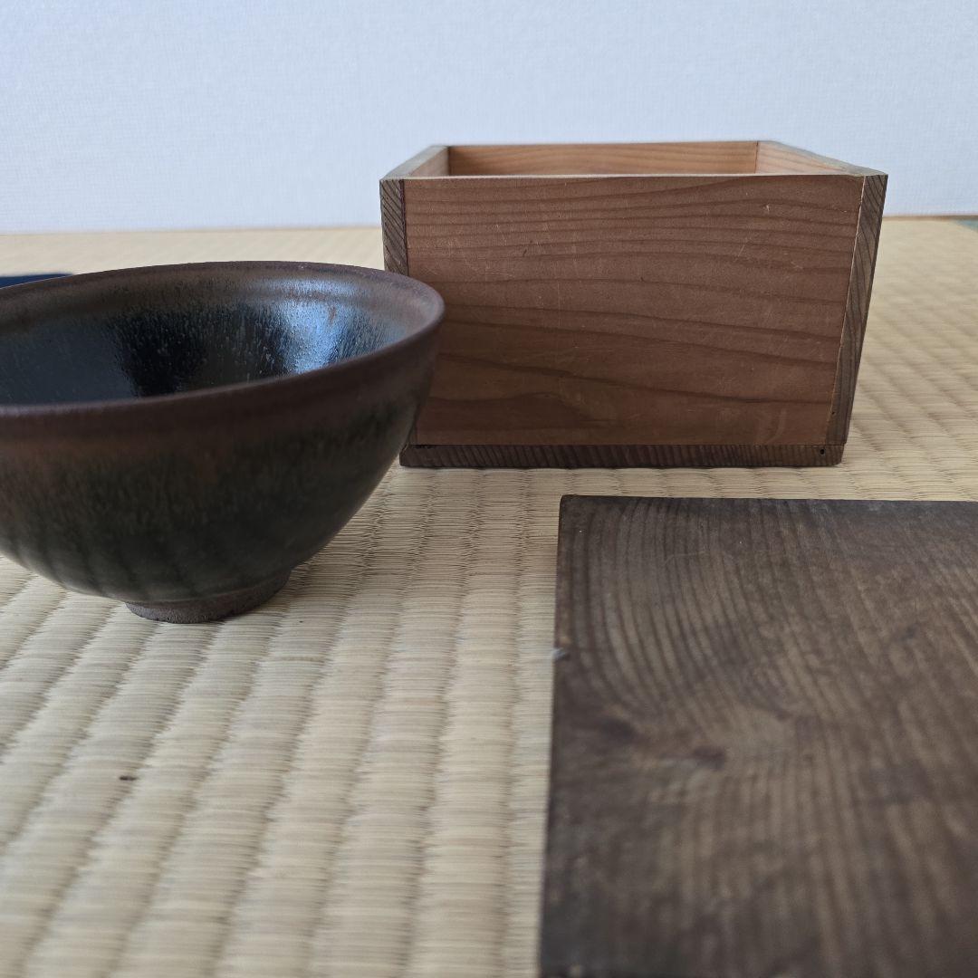 磁州天目茶碗　断捨離