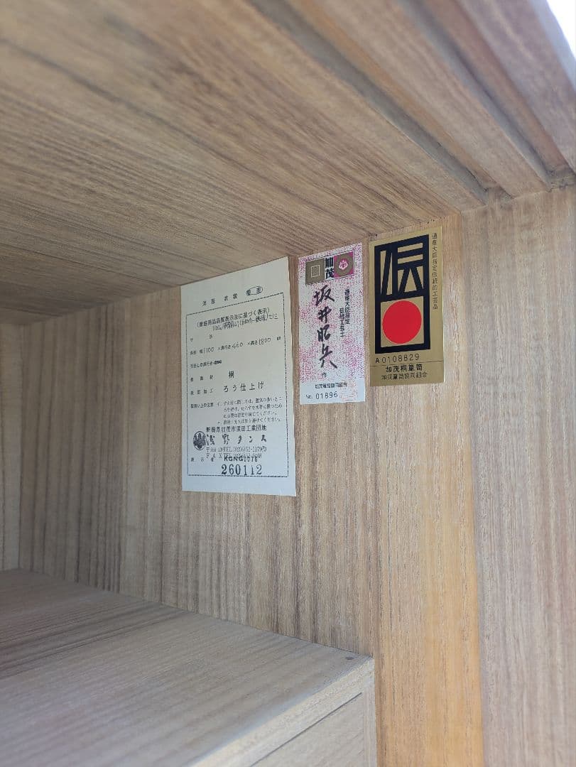 ★美品★最高級 加茂 桐箪笥 伝統工芸士 坂井昭兵作 チェスト たんす