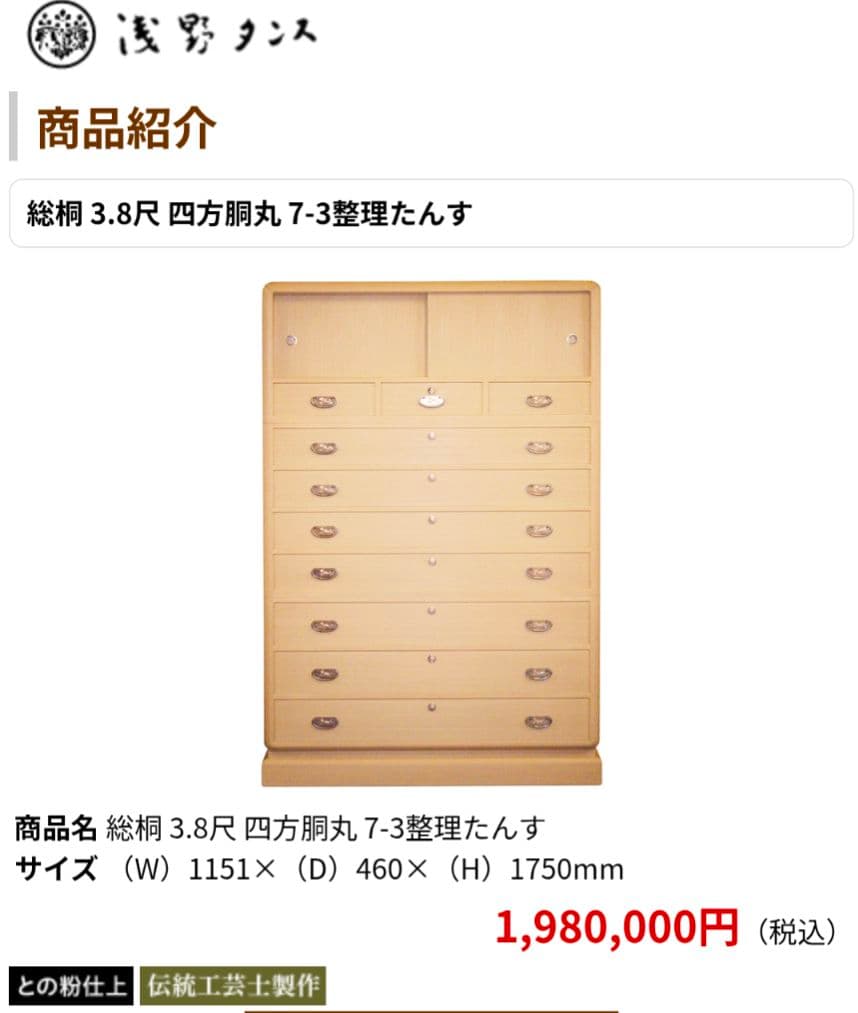 ★美品★最高級 加茂 桐箪笥 伝統工芸士 坂井昭兵作 チェスト たんす