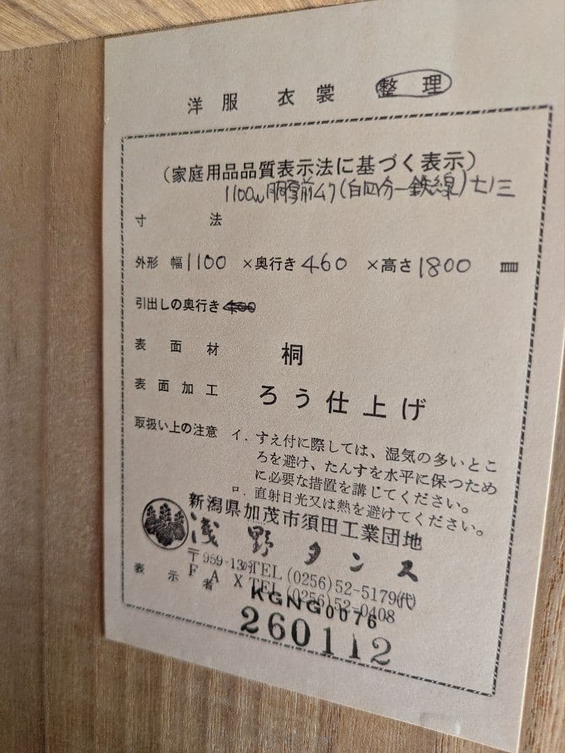 ★美品★最高級 加茂 桐箪笥 伝統工芸士 坂井昭兵作 チェスト たんす