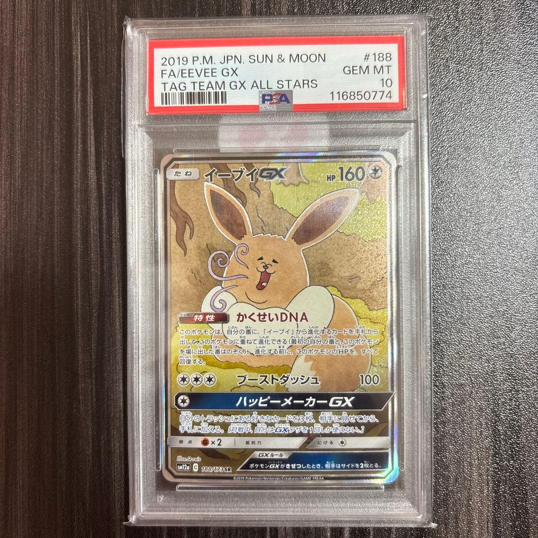 PSA10 イーブイGX SR