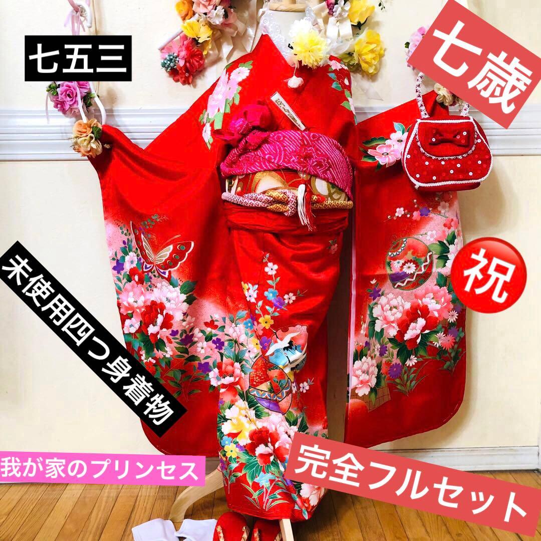 七五三七歳❣️四つ身着物光沢地未使用⭐︎赤地手毬花金彩煌びやか絢爛⭐︎完全フルセット