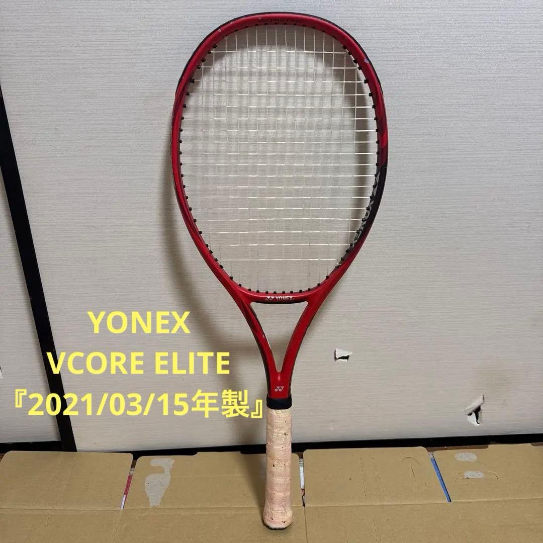YONEX 硬式ラケット VCORE ELITE『2021/03/15年製』