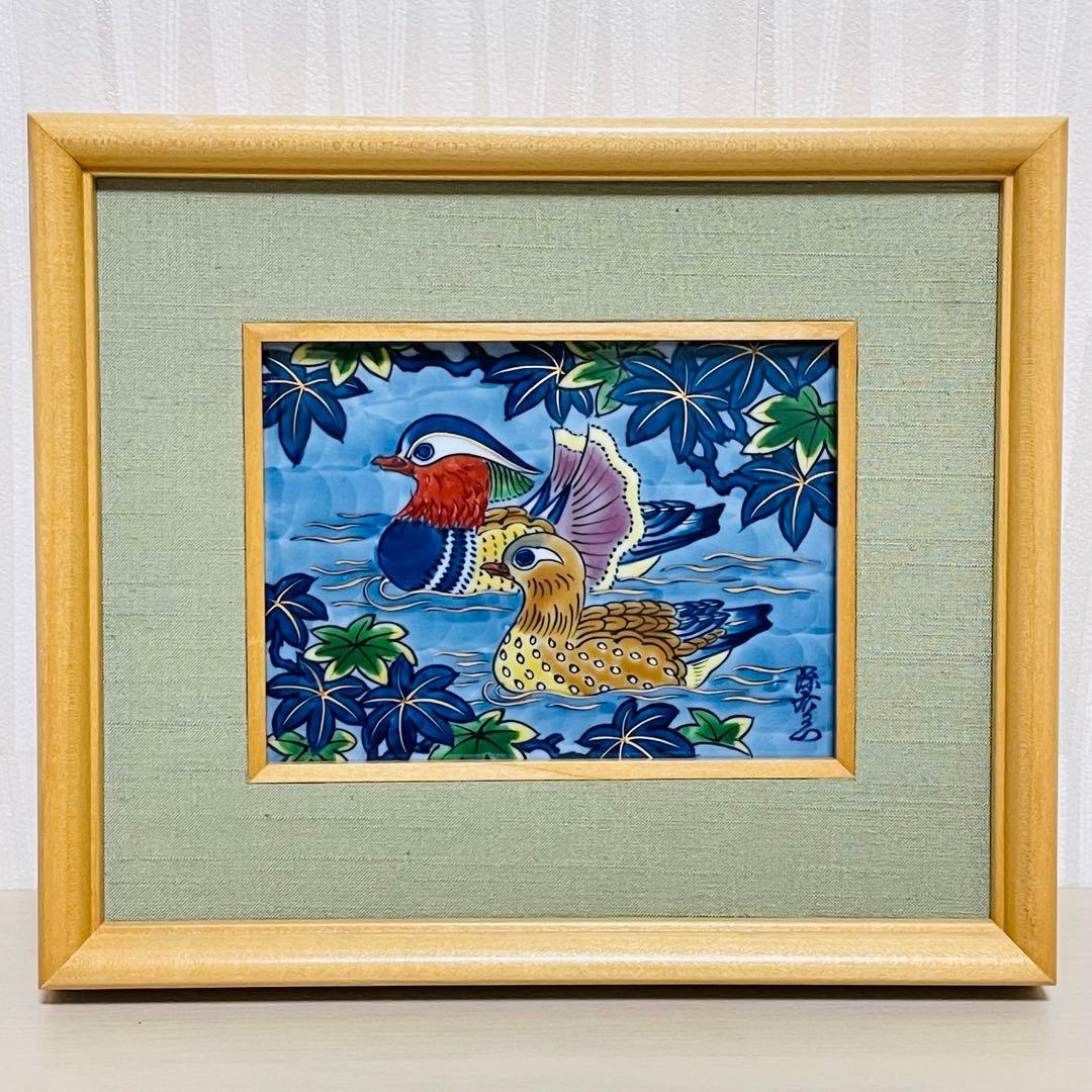 有田焼 源右衛門 陶板 鴛鴦 オシドリ おしどり 鳥 壁掛け アート パネル