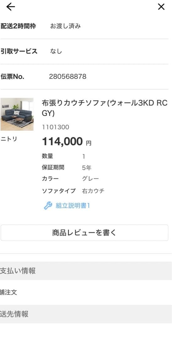 ニトリ L字カウチソファ 3〜4人掛け②