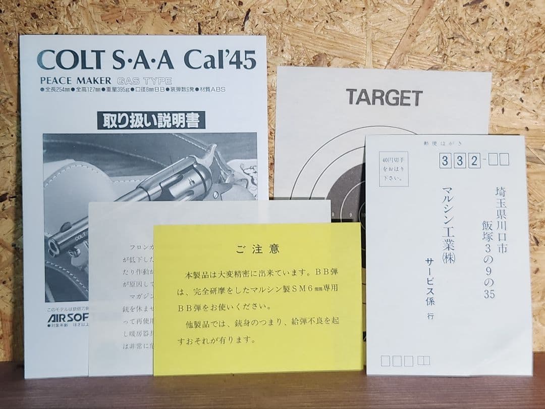 R*n様 ジャンク　マルシン　SAA　ピースメーカー　旧型ガスガン　木製グリップ