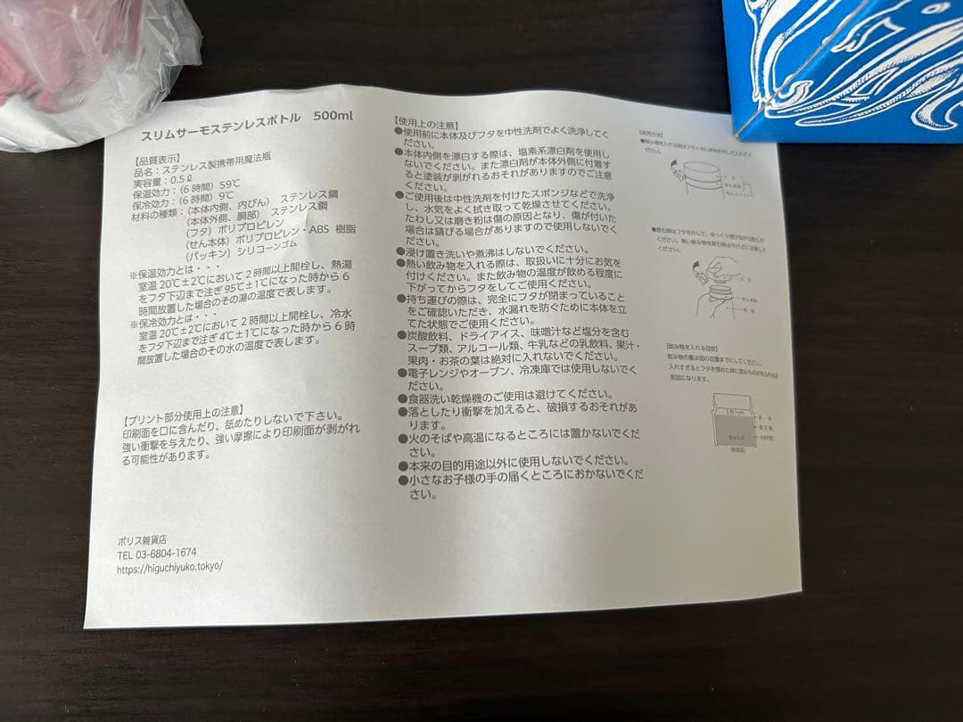 ヒグチユウコ　サーモボトル　探検へ出発！