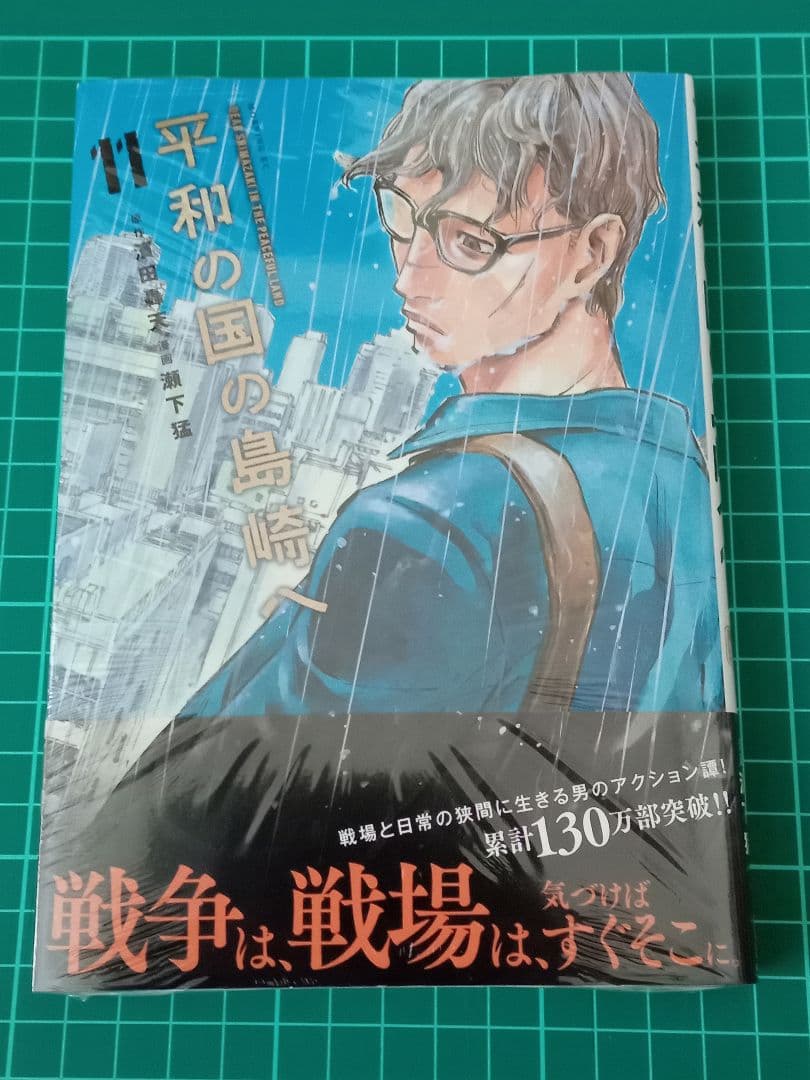 【初版】平和の国の島崎へ 既刊11巻＋公式ガイドブックセット