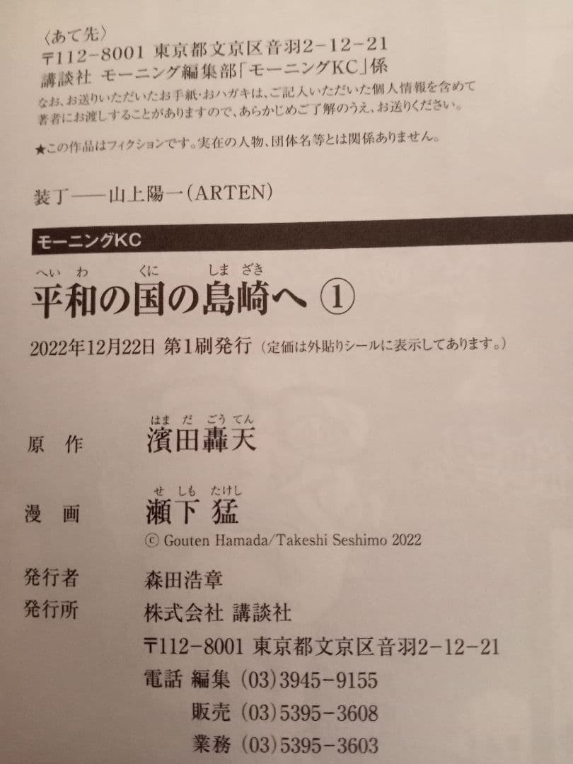 【初版】平和の国の島崎へ 既刊11巻＋公式ガイドブックセット
