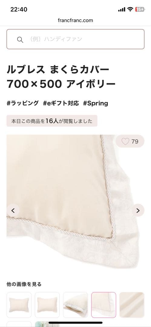 【新品未使用】ルブレス 掛け布団カバー セミダブル アイボリー