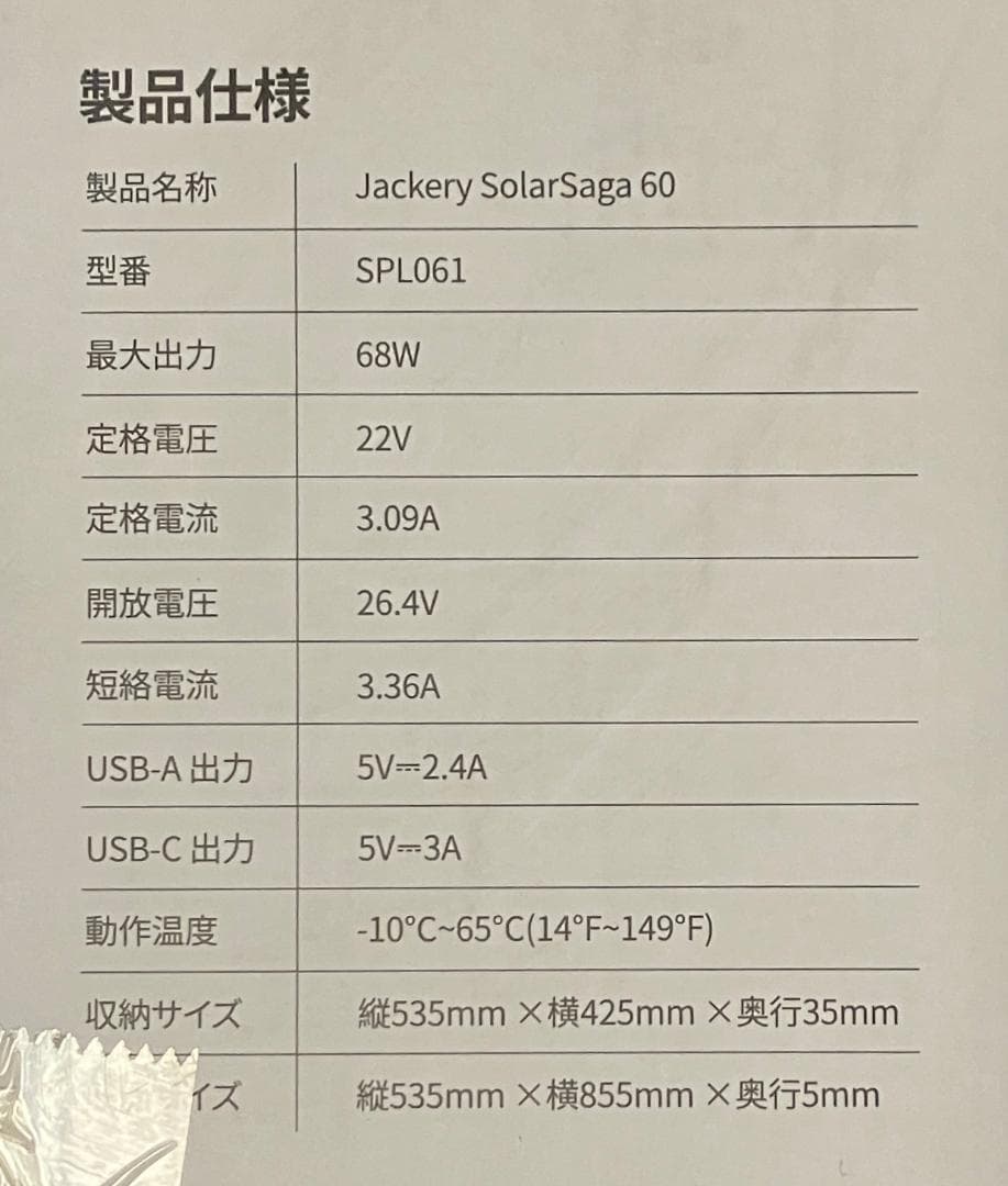 Jackery SolarSaga 60［SPL061］