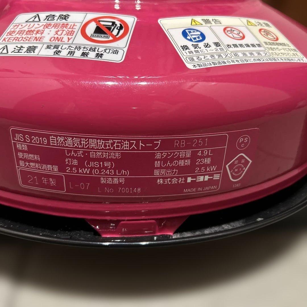 トヨトミ　レインボーストーブ　RB-251 ピンク