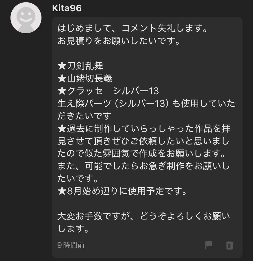 Kita96様 ウィッグオーダー 専用ページ【山姥切長義】