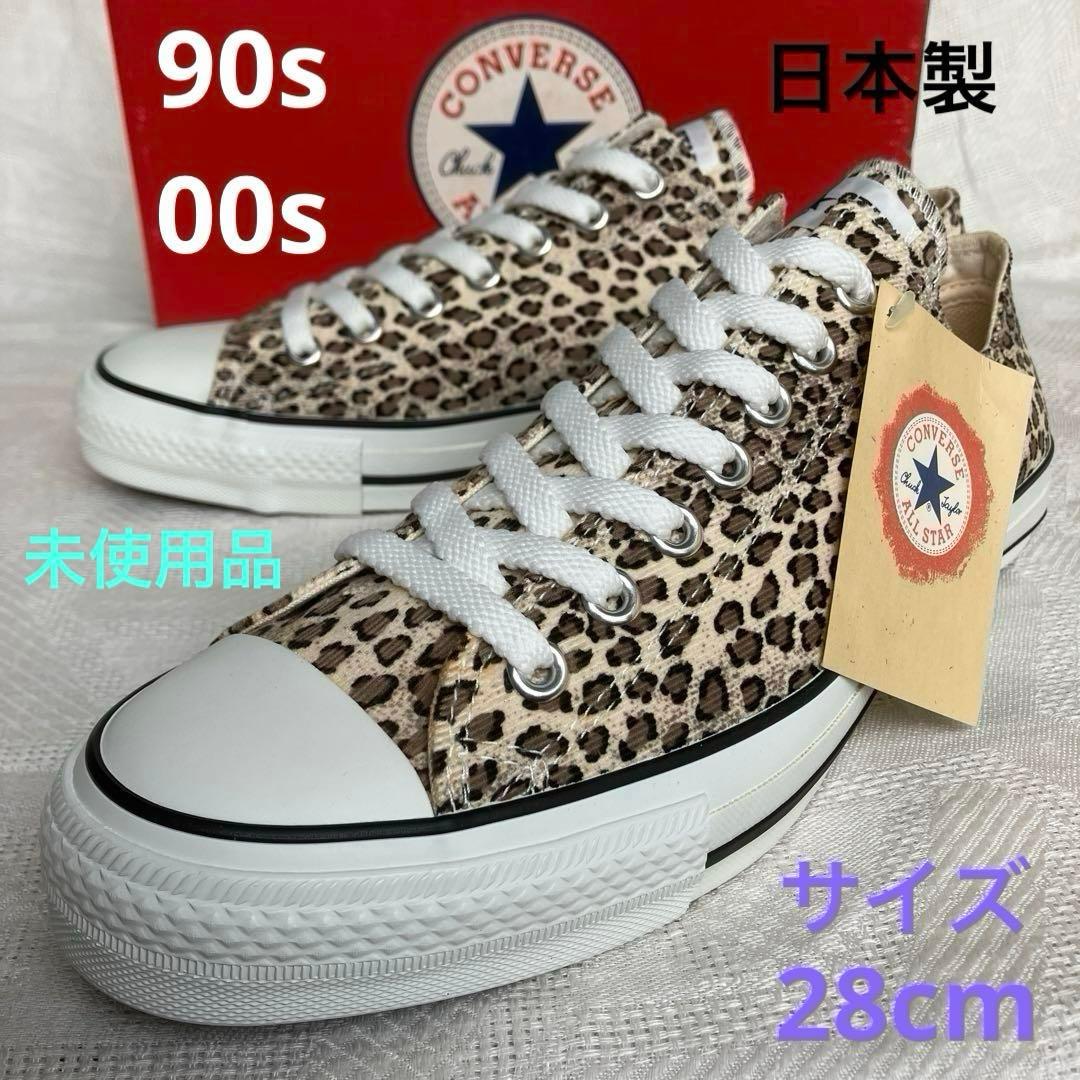 デッドストック 90s 00s コンバース オールスター アニマル 日本製