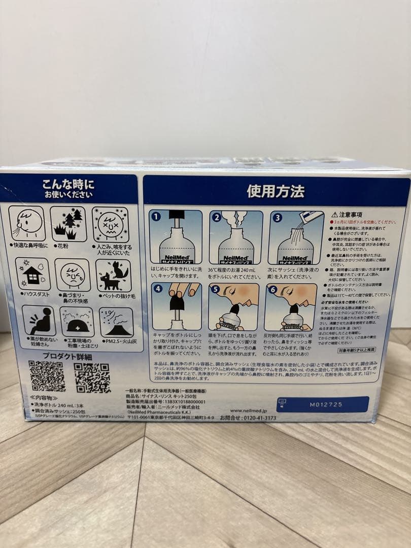 ニールメッド 鼻洗浄 リフィル 250包×4箱